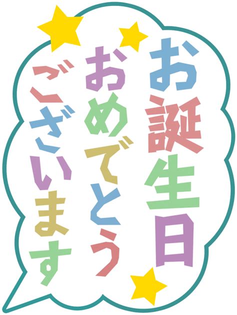 お誕生日おめでとうシンプル背景素材イラスト 無料イラスト素材｜素材ラボ