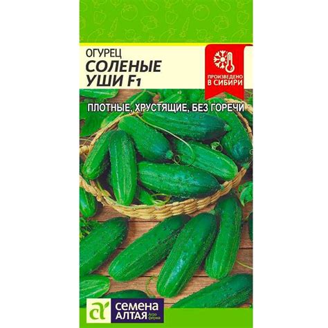 Купить Огурец Соленые уши 0,3гр F0000039194 за 35руб. |Garden-zoo.ru