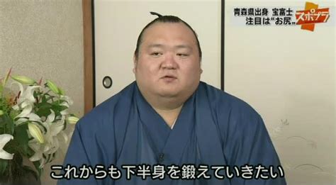 くるくるおばけ＠ブログ「大相撲取組内容」 On Twitter 下半身強化についての宝富士コメント。 Sumo Kuru2obake