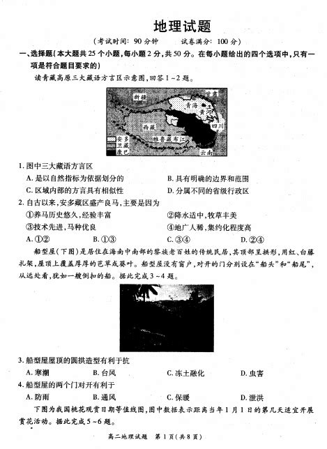 2021届河南省洛阳市汝阳县高二上学期地理联考试题（图片版）高考网