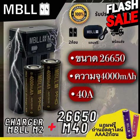 ถ่านชาร์จขนาด 26650 Mbll รางชาร์จ 2ช่อง Mbll M2 แท้ 100 2ก้อน แถม