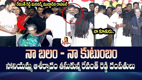 CM Revanth Reddy And His Wife Geetha Takes Blessings Of Sonia Gandhi