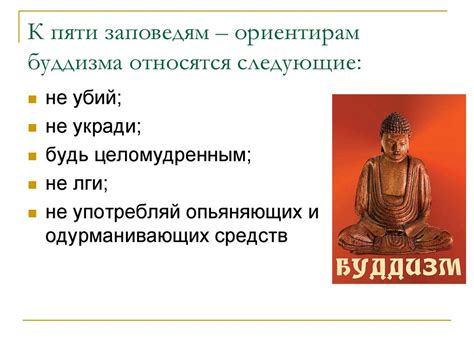 Буддизм - презентация онлайн