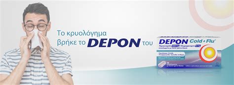 DEPON - Depon.com.gr