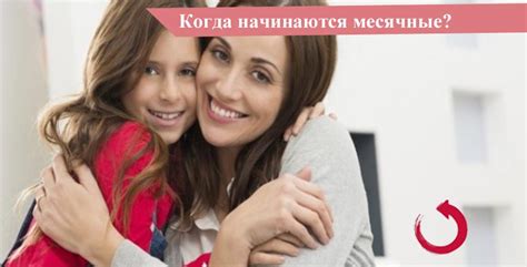В Каком Возрасте У Девочек Начинаются Месячные