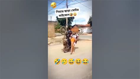 🤣पापा की परी 😀😃उड़ी 😀😃😁😆😅😁viralshortfunnyvideopleasesubscribemy