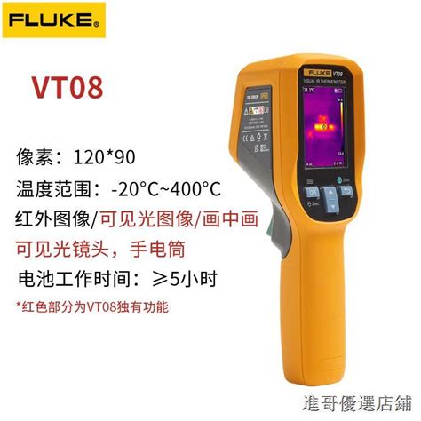 FLUKE福祿克VT06 VT08手持熱像儀替代VT04A VT04熱成像測溫儀現貨 露天市集 全台最大的網路購物市集