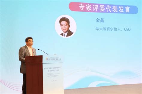 学大教育ceo金鑫出席第三届全民阅读大会系列活动并进行现场发言中国网