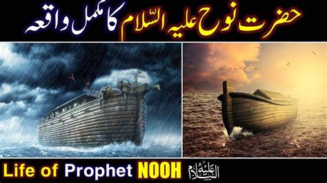 Hazrat Nooh As Ka Waqia Nooh Story In Urdu Life Of Prophet Nooh