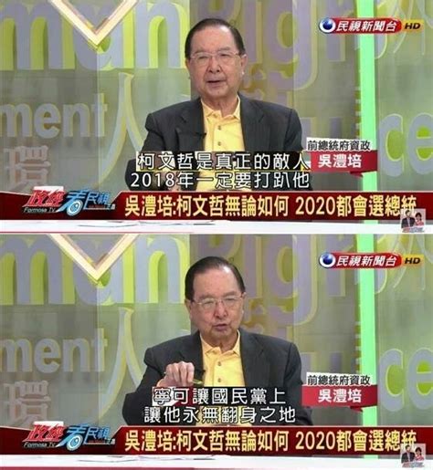 Re 新聞 國民黨搞反了？！吳祥輝：主要敵人是柯粉、柯黨 而不是民進黨 Gossiping板 Disp Bbs