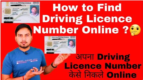 How To Find Driving License Number Online How To Find Lost Driving