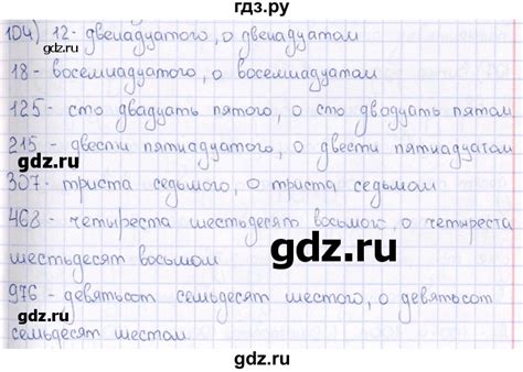 ГДЗ часть 2 / упражнение 104 русский язык 6 класс рабочая тетрадь Богданова
