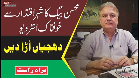 Exclusive Talk With Mohsin Baig YouTube