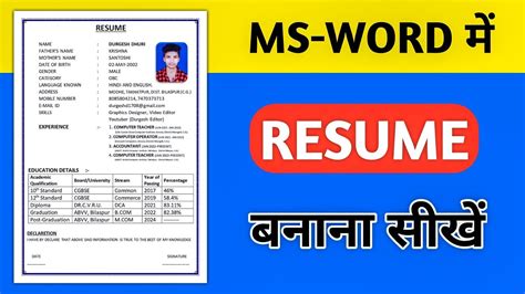 Resume Kaise Banaye Resume Kaise Banaye MS Word Me MS Word Me