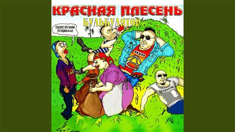 Бульбулятор - YouTube