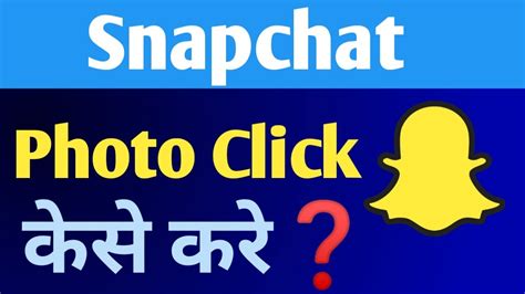 Snapchat Se Photo Kaise Khinche How To Use Snapchat Camera