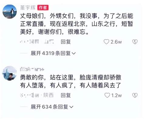 董宇辉山东行遭泼水，真相到底如何？董宇辉山东行直播被陌生女子泼水舆论顶流