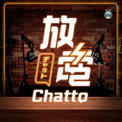 Stream Episode 【放電 Chatto 💬 Ep006】不用蘋果不可以嗎？為什麼堅持在用 Android 之安卓地下大使來挑戰