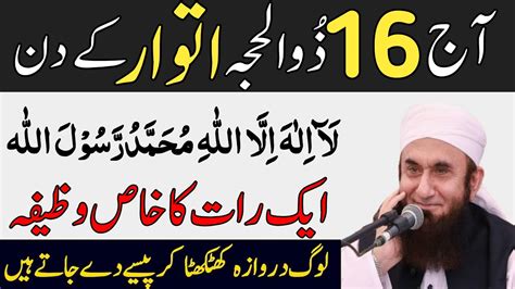 Aaj 16 Zil Hajj Itwar Ke Allah Hu Samad Surah Ikhlas Rizq Dolat Ka