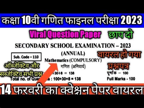 14 February Math Viral Objective Question Class 10 2023 Bihar Board