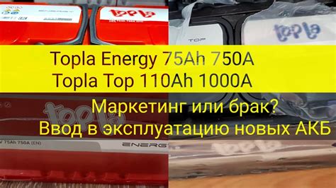 Topla: Energy 75Ah 750A, Top 110Ah 1000A. Маркетинг или брак? Ввод в ...