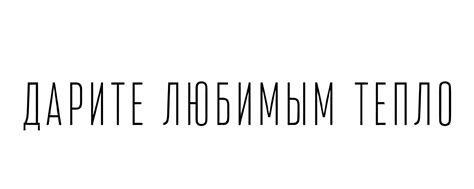Дарите Любимым Тепло 2024 | ВКонтакте