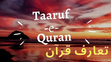 Taruf e Quran تعارف قرآن Quran ka Introduction introduction of