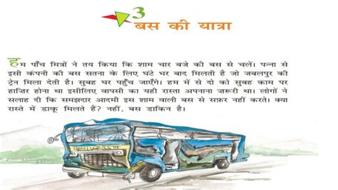 Chapter 3 Class 8th Hindi Ncert बस की यात्रा Reading Video Vasant Bus Ki Yatra In