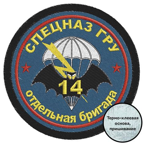 Нашивка ГРУ 14 бригада спецназа Купить - Интернет-магазин форменной ...