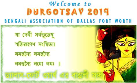 2019 Durga Puja Bengali Association Of Dallas Fort Worth