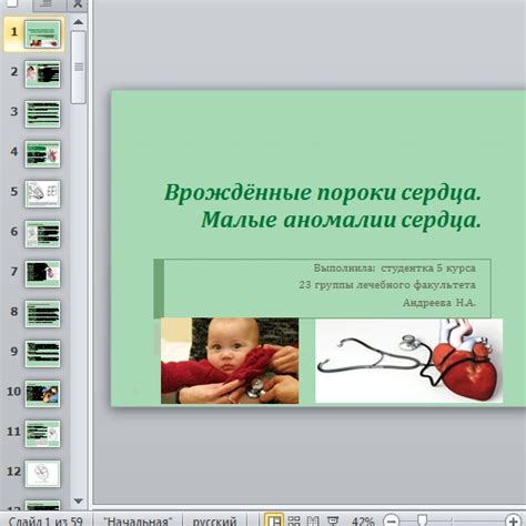 Презентация Врождённые пороки сердца