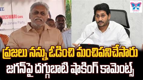 Daggubati Venkateswara Rao Shocking Comments On CM Jagan TDP BJP