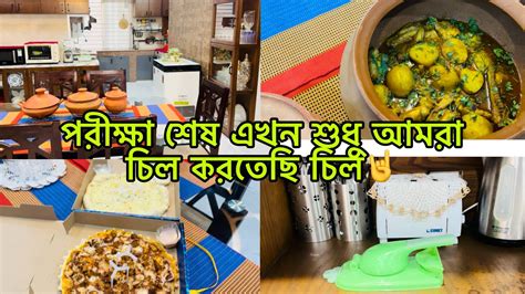 আমার সব প্রিয় হাড়ি পাতিলে রান্না করলাম আজকে☺️ বাচ্চাদের সাথে আমাকেও