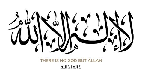 Verse From The Quran Translation There Is No God But Allah Stock Illustration Download Image