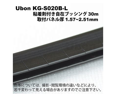 62 2200 71 粘着剤付自在ブッシュ 30m 黒 Kg S020b L 【axel】 アズワン