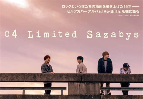 【japan最新号】04 Limited Sazabys、ロックという僕たちの場所を築き上げた15年。セルフカバーアルバム『re Birth』を機に語る 2023 10 30 邦楽ニュース