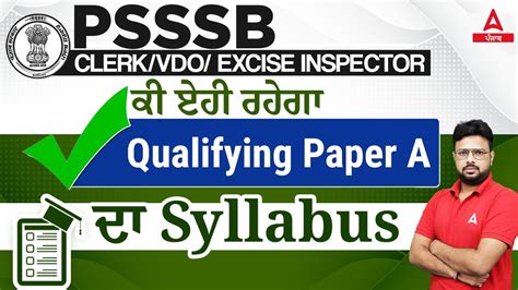 PSSSB Clerk VDO Excise Inspector 2023 Punjabi Qualifying Paper