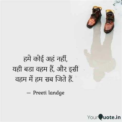 हमे कोई अहं नहीं यही बडा Quotes And Writings By Preeti Landge