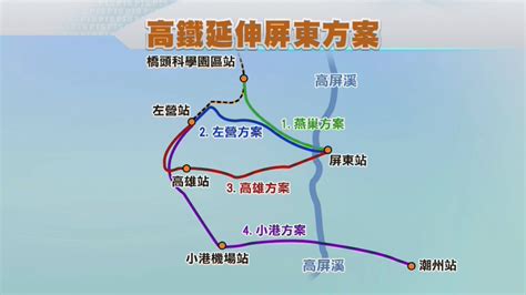 高鐵南延拍版左營案 交部：2029年通車目標 ｜ 公視新聞網 Pnn