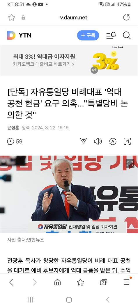 자유통일당 비례대표 억대 공천헌금 요구의혹 특별당비 논의한것 정치시사 에펨코리아