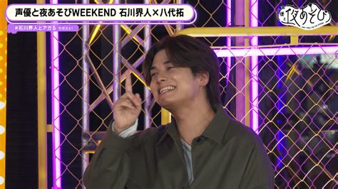 声優と夜あそび 2023 Weekend 12話 アニメ 無料動画・見逃し配信を見るなら Abema