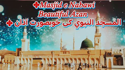 Beautiful Azan Iprayer Masjid E Nabawi Isha Ki Azan Madinah Munawara