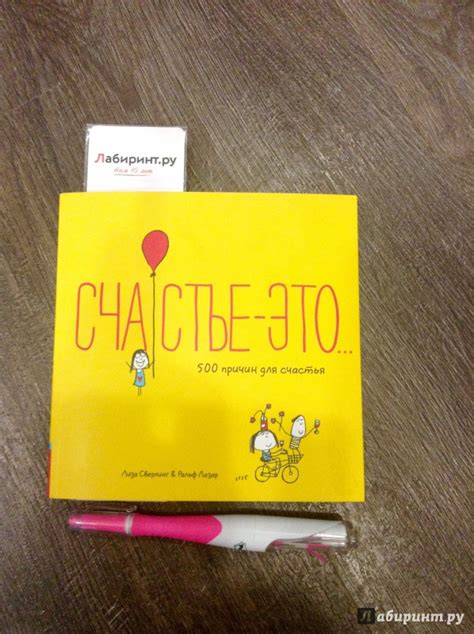 Книга: Счастье - это... - Сверлинг, Лазар. Купить книгу, читать ...
