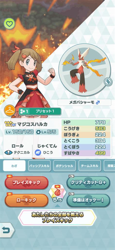 ポケマスex 完凸マジコスハルカで新規単騎開拓に挑戦した｜さかみやたつお