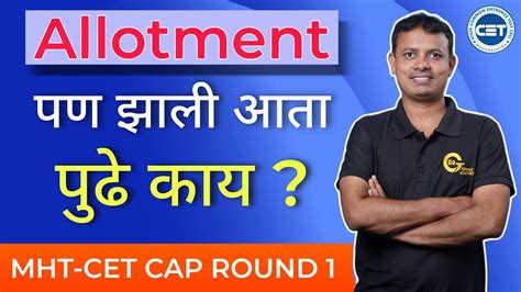 Engineering Cap Round I Allotment Engineering Admission Youtube