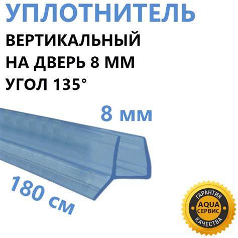 Ц-образный уплотнитель душевой кабины на стекло толщиной 8 мм высотой ...