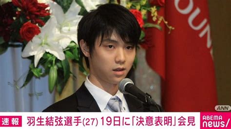 羽生结弦将于今日宣布退役