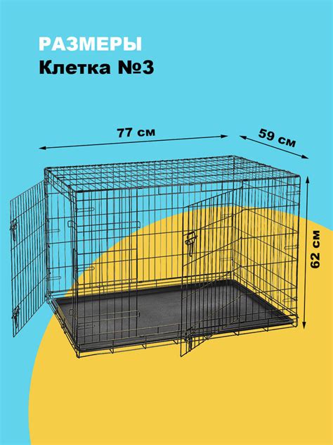 Клетка для собак LEO FACTORY №3, 2 двери, 77x59x62 см черная - купить с ...
