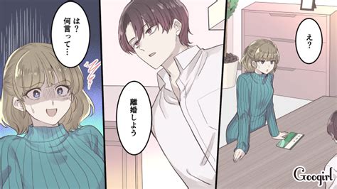 【スカッと漫画】実家に仕送りするのはマザコンなのか？ 離婚を決めた妻の言葉【第3話】 女子力アップcafe Googirl