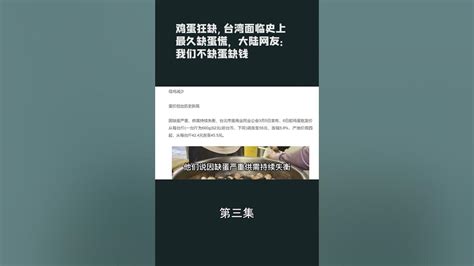 第三集【游侠小周】鸡蛋狂缺台湾面临史上最久缺蛋慌，大陆网友：我们不缺蛋缺钱 Youtube